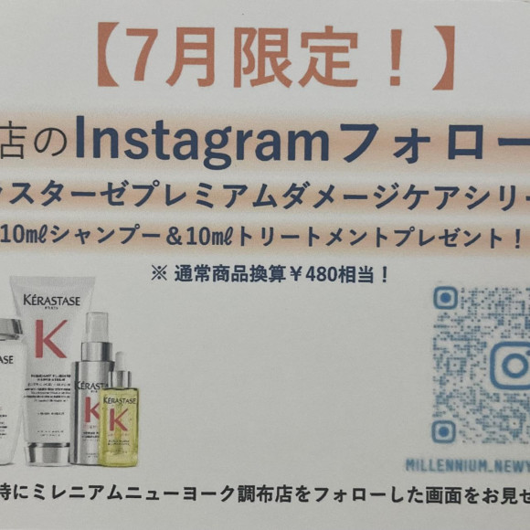 7月限定!高級護理試用尺寸禮物!