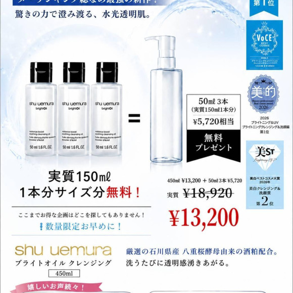 数量限定　シュウウエムラ　クレンジング