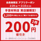 23日まで使えるクーポン・キャンペーンのお知らせ♪