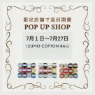 期間限定 POP UP SHOP