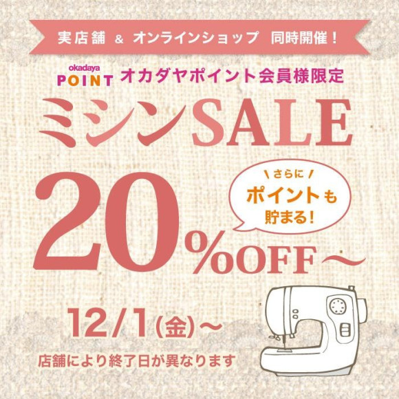 ลดราคาจักรเย็บผ้า!