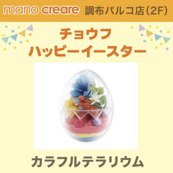 イースターワークショップのお知らせ