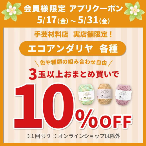 到31日!购买3枚以上环保安达利亚10%折扣应用优惠券