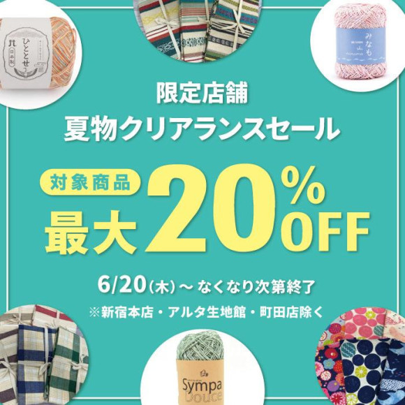  Notice of "Limited Store Summer Clearance Sale"