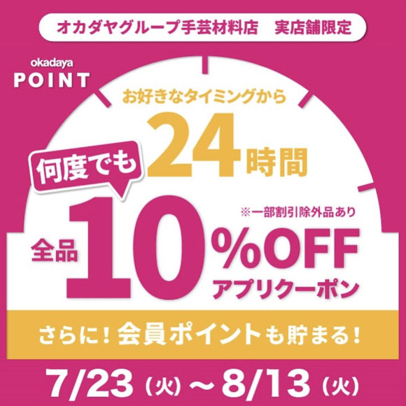 24小時無止境10%折扣應用優惠券