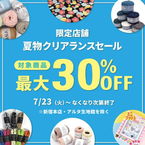 夏物清秀正在舉辦中!