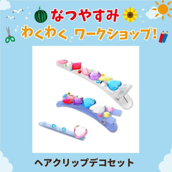 暑假WS“剪發裝飾品”