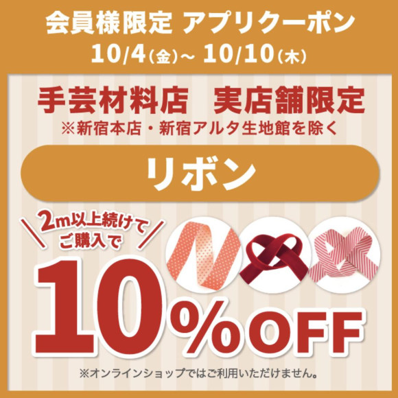대상 리본 2m 이상 계속 구매 시 10% OFF