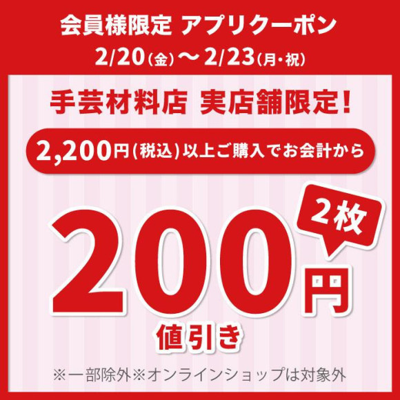 23日まで使えるクーポン・キャンペーンのお知らせ♪