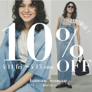 メンバーズ10%0FF開催！