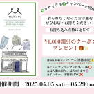 รณรงค์รีไซเคิลเสื้อผ้า