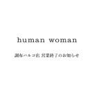 【調布パルコ店閉店のお知らせ】