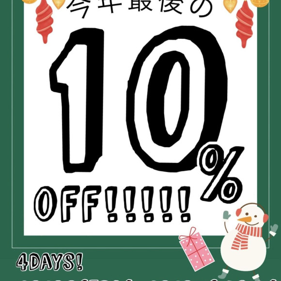 Xmas４days 10%OFF