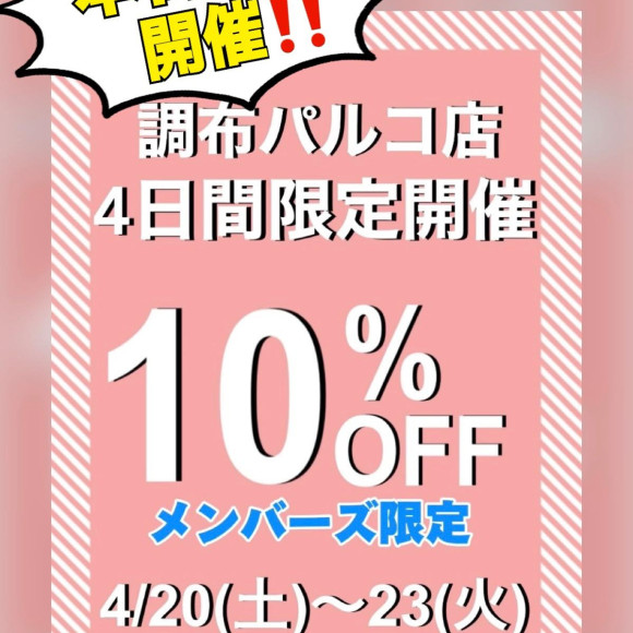 10% off now!
