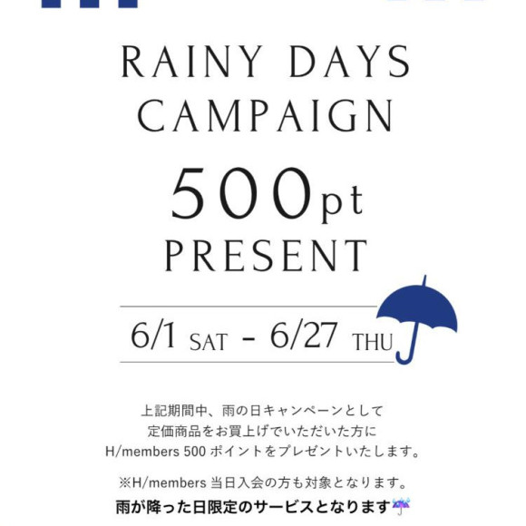 ☆下雨天限定服务☆