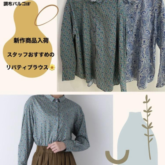 Liberty衬衫进货!