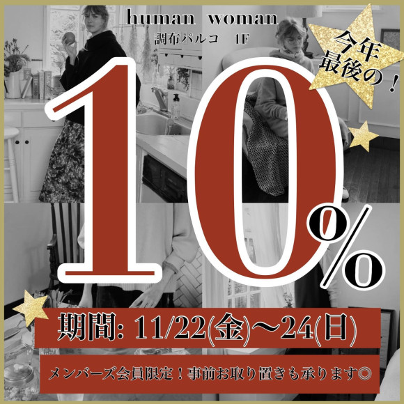 올해 마지막 10% 우대!