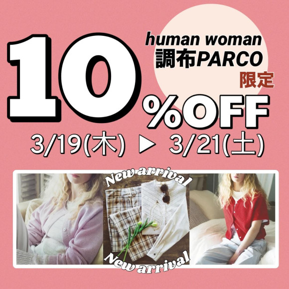 調布パルコ店限定！mix.tokyoメンバーズ10%OFF！