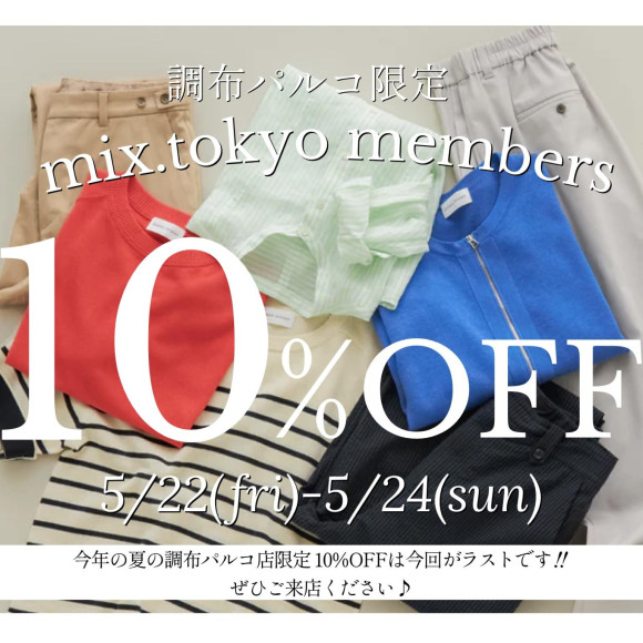【予告】メンバーズ会員様１０%OFF & Ｗポイントフェア