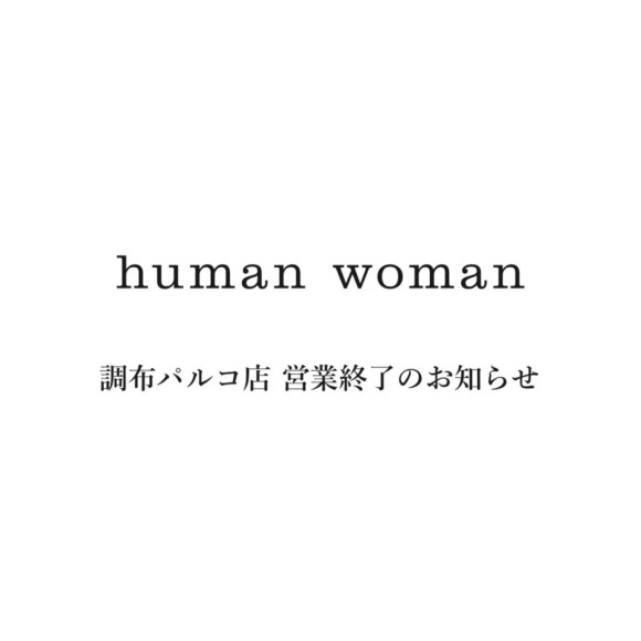 【調布パルコ店閉店のお知らせ】