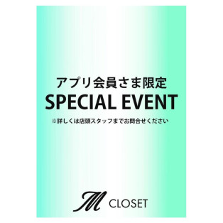 ＼アプリ会員様限定イベント／