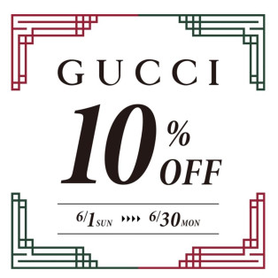 期間限定【GUCCI】全モデルが10%OFF！