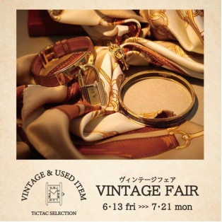 VINTAGE FAIR 開催中！