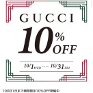 GUCCI 10% off for a limited time!
