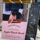 バレンタインデーギフトにApple Watch Bandを
