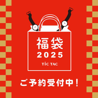 毎年ご好評いただいている福袋、好評ご予約受付中！