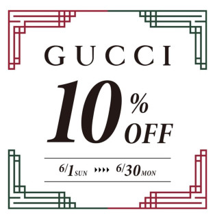 期間限定【GUCCI】全モデルが10%OFF！
