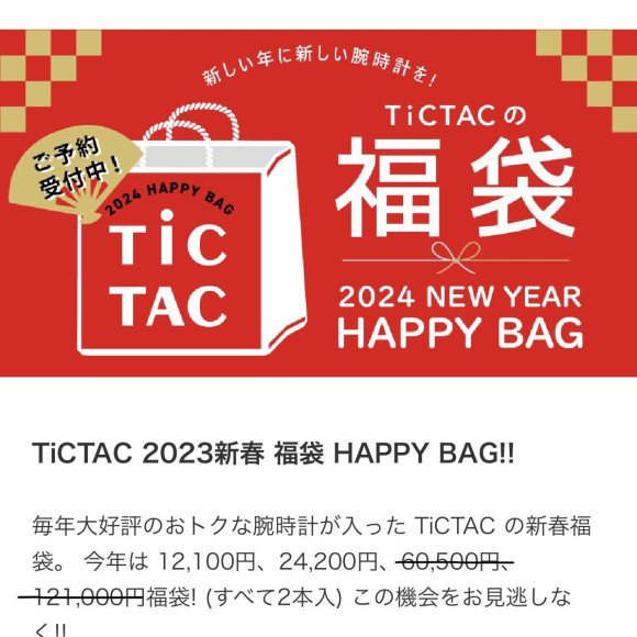 【接受预约】TiCTAC 2024新春福袋HAPPY BAG!! 