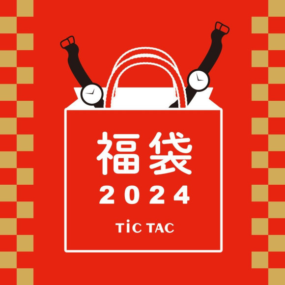 ถุงโชคดีปีใหม่ 2024 เริ่มวางจำหน่ายวันที่ 2 มกราคม!