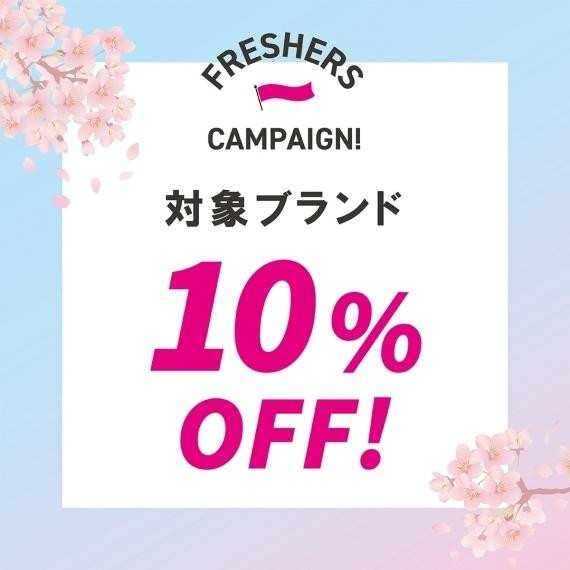 【FRESHERS CAMPAIGN】 10% OFF watch for the target brand!!︎