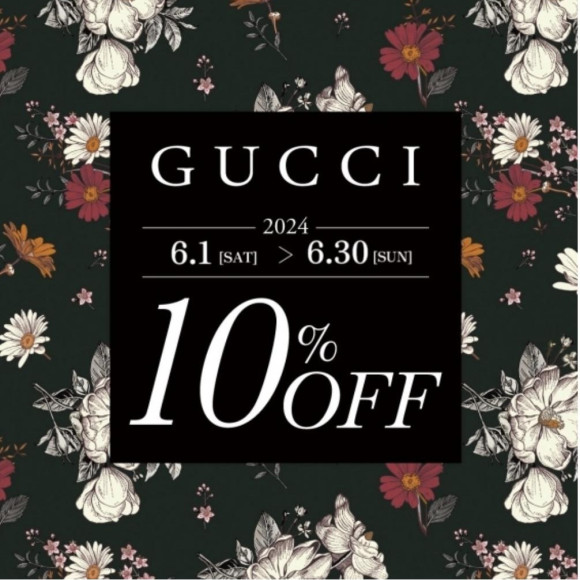 ใกล้จะสิ้นสุดแล้ว! GUCCI ลด 10%!