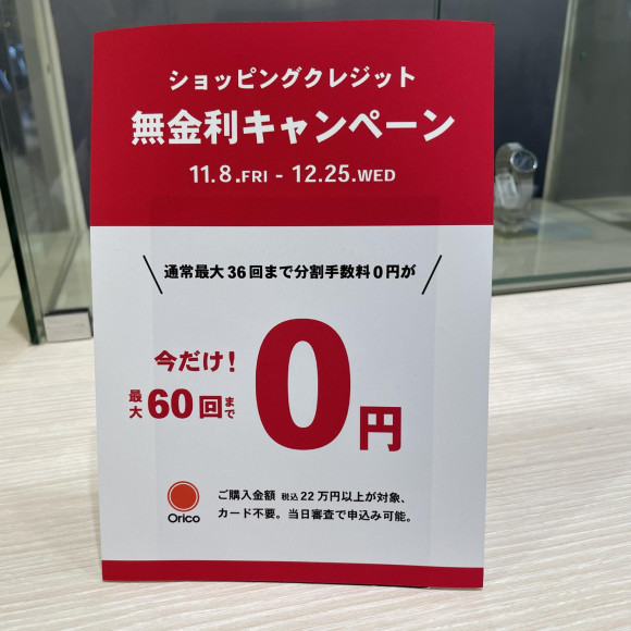 <오리콘 쇼핑 크레짓 캠페인>