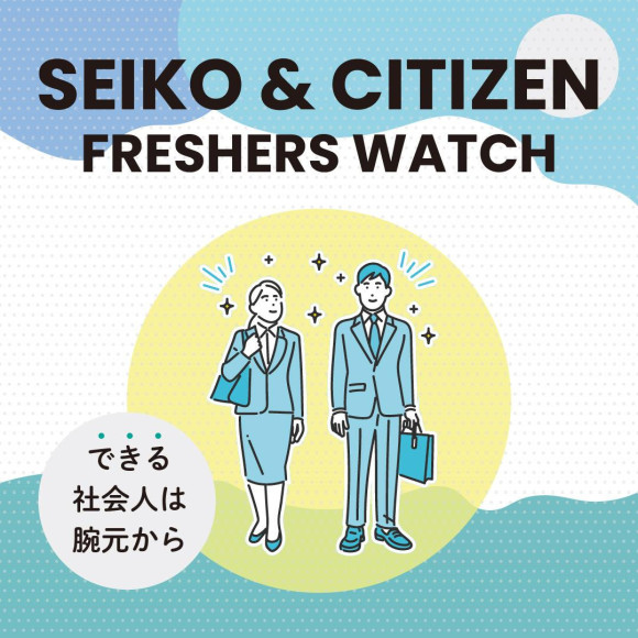到2/28!SEIKO & CITIZEN FRESHERS WATCH!