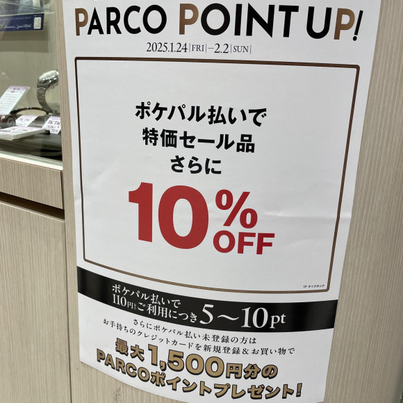 포켓팔 지불로 특가품 10% 오프!