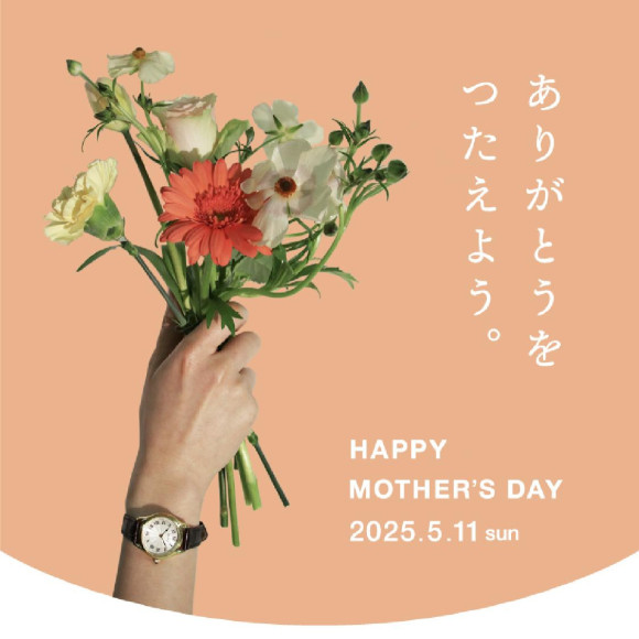 นาฬิกาสำหรับวันแม่