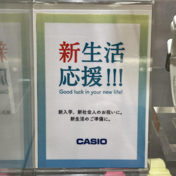 CASIO 新生活応援フェア！！
