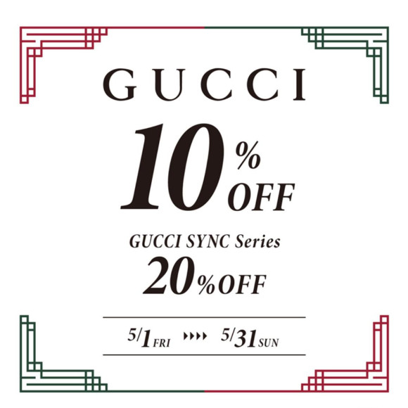 GUCCIお値引きキャンペーン！