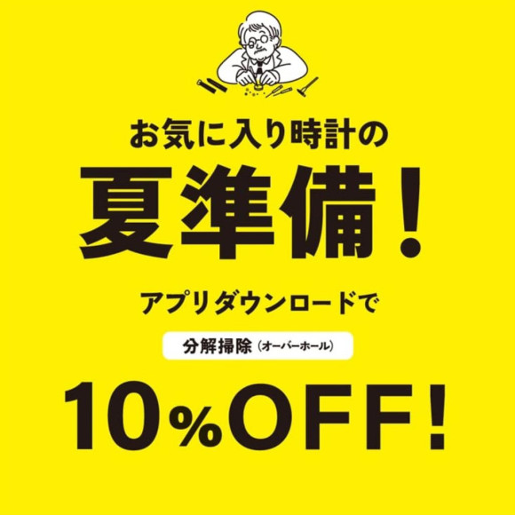 分解掃除（オーバーホール）お値引きキャンペーン！