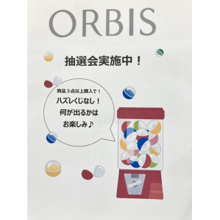 オルビス調布PARCO店限定　大人気の抽選会を開催します!　
