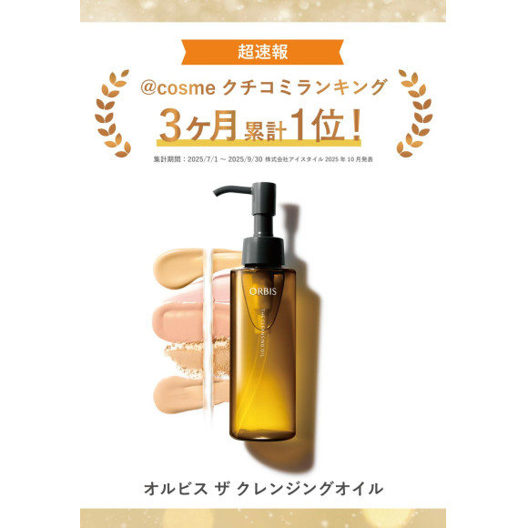 @cosmeランキングで3か月累計1位獲得！
