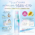 化粧水ミストが再販！
