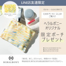 LINE朋友限定!送赫拉爾波尼波奇!