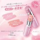 1本でチーク&ハイライトにも使えるフェイスカラーが限定登場