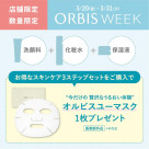 パーソナルスキンチェックを受けませんか？