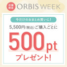 ポイントアップキャンペーン実施中！