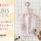 「多機能ストッカー」プレゼント！